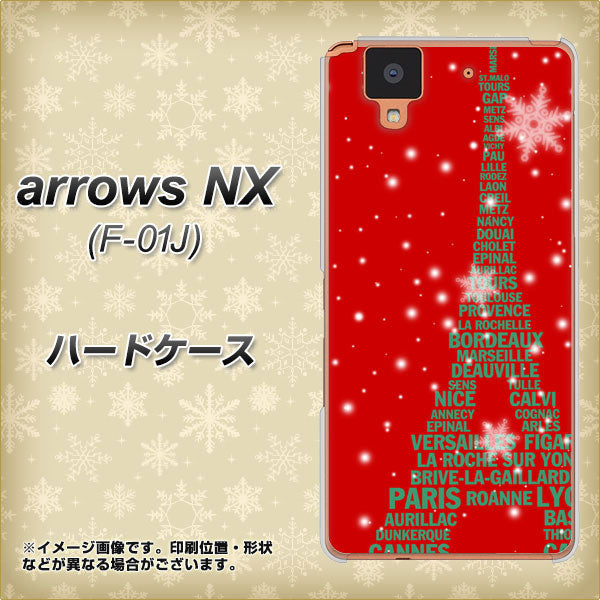 arrows NX F-01J docomo 527 エッフェル塔red-gr ハードケース 背面印刷