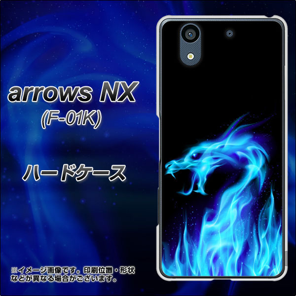 arrows NX F-01K docomo 617 ブルードラゴン ハードケース 背面印刷