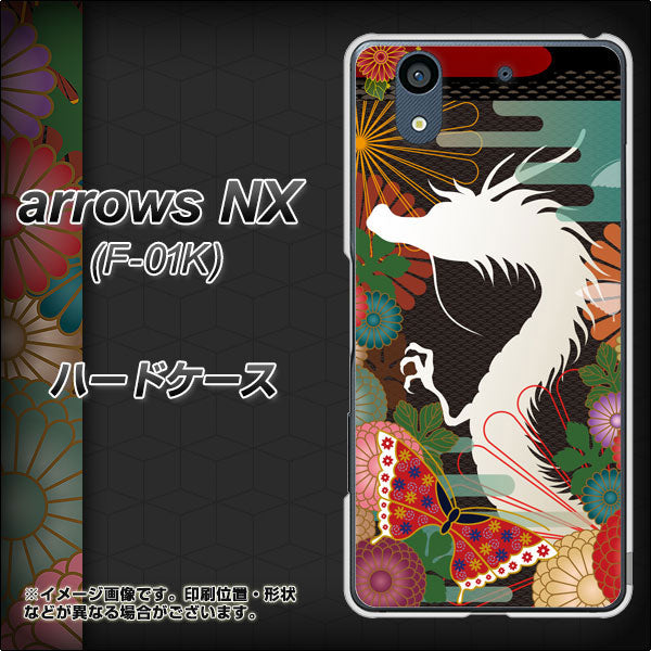 arrows NX F-01K docomo 635 白龍 ハードケース 背面印刷