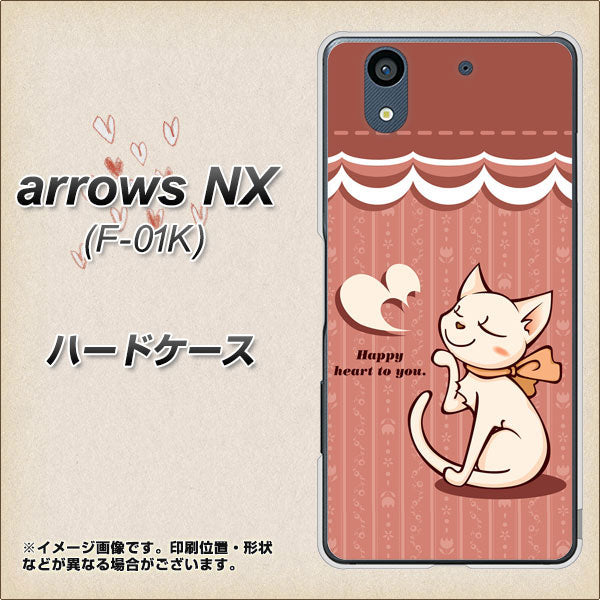 arrows NX F-01K docomo 1102 ネコの投げキッス ハードケース 背面印刷