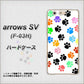 arrows SV F-03H docomo 1108 あしあとカラフル ハードケース 背面印刷