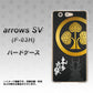 arrows SV F-03H docomo AB814 本多忠勝 シルエットと家紋 ハードケース 背面印刷