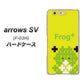 arrows SV F-03H docomo IA806 Frog＋ ハードケース 背面印刷