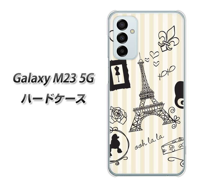 Galaxy M23 5G 694 パリの絵 ハードケース 背面印刷