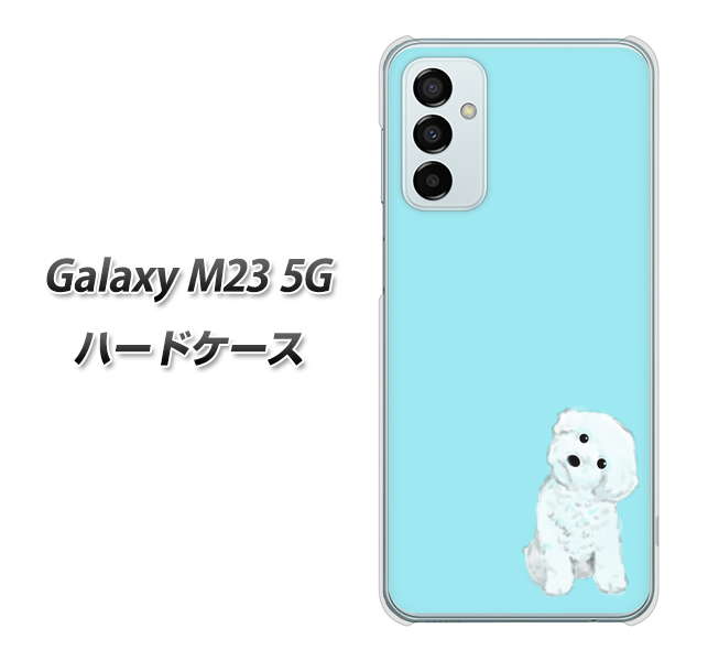 Galaxy M23 5G YJ070 トイプードルホワイト（ブルー） ハードケース 背面印刷