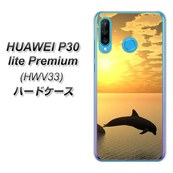 HUAWEI P30 lite Premium HWV33 au VA845 夕暮れのドルフィン ハードケース 背面印刷