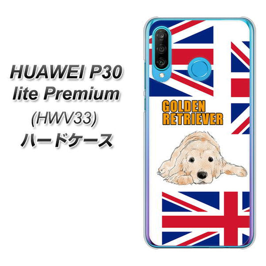 HUAWEI P30 lite Premium HWV33 au YD825 ゴールデンレトリバー01 ハードケース 背面印刷
