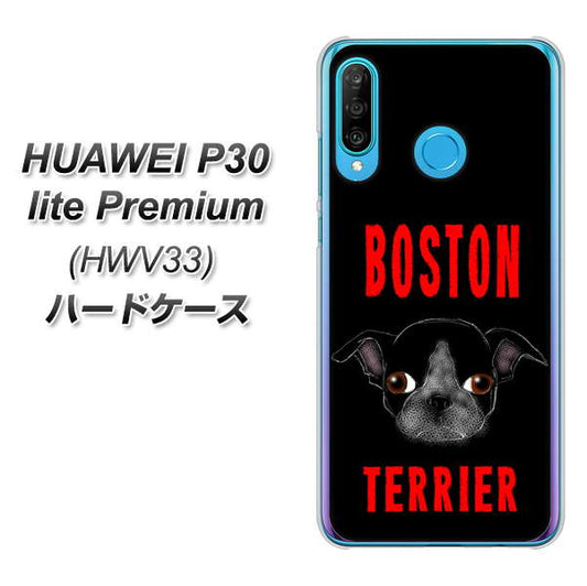 HUAWEI P30 lite Premium HWV33 au YD853 ボストンテリア04 ハードケース 背面印刷