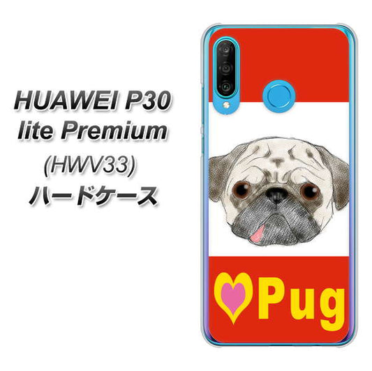 HUAWEI P30 lite Premium HWV33 au YD856 パグ02 ハードケース 背面印刷