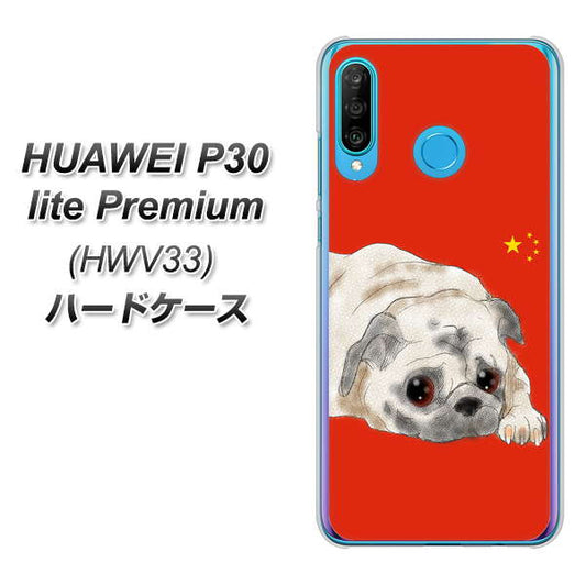 HUAWEI P30 lite Premium HWV33 au YD857 パグ03 ハードケース 背面印刷