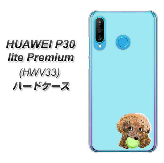 HUAWEI P30 lite Premium HWV33 au YJ054 トイプードル＆ボール（ブルー） ハードケース 背面印刷