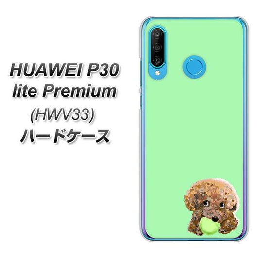 HUAWEI P30 lite Premium HWV33 au YJ055 トイプードル＆ボール（グリーン） ハードケース 背面印刷