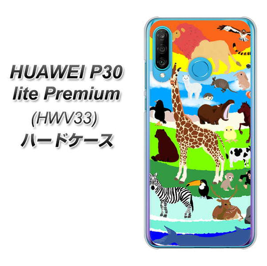 HUAWEI P30 lite Premium HWV33 au YJ201 アニマルプラネット ハードケース 背面印刷