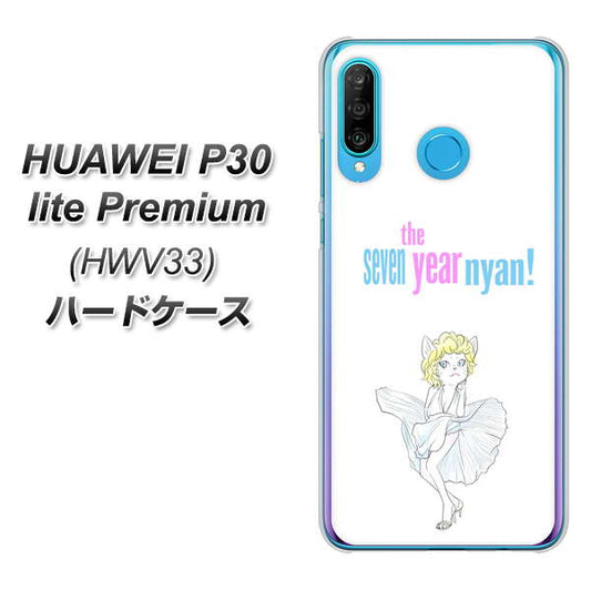 HUAWEI P30 lite Premium HWV33 au YJ249 マリリンモンローにゃん ハードケース 背面印刷