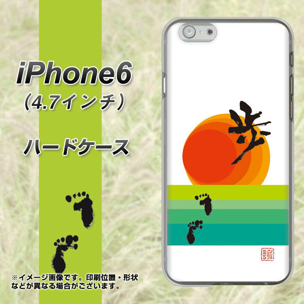 iPhone 6 OE809 歩ム ハードケース 背面印刷
