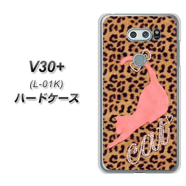 V30+ L-01K docomo KG801 キャットレオパード（ブラウン） ハードケース 背面印刷