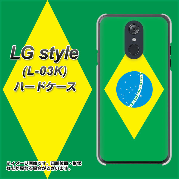 LG style L-03K docomo 664 ブラジル ハードケース 背面印刷