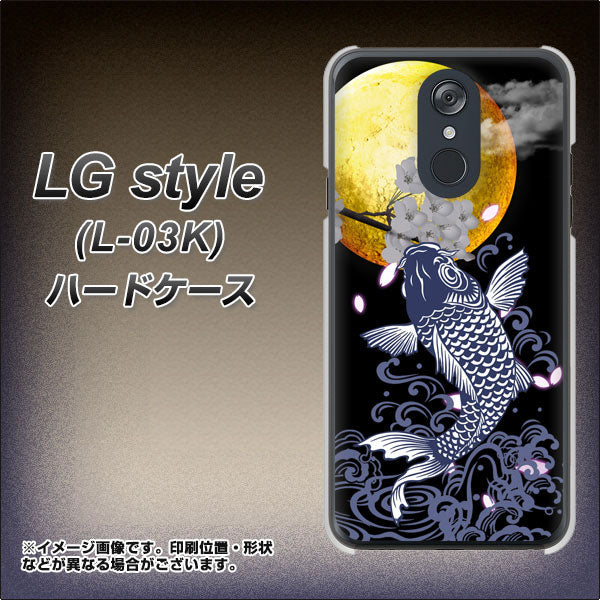 LG style L-03K docomo 1030 月と鯉 ハードケース 背面印刷
