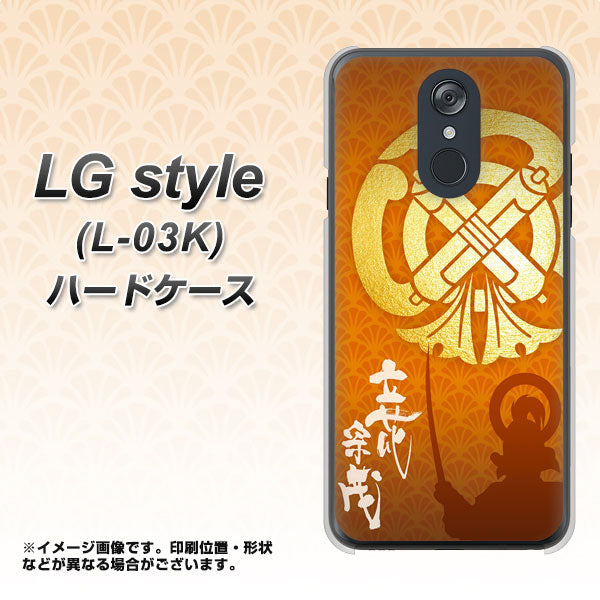 LG style L-03K docomo AB819 立花宗茂 シルエットと家紋 ハードケース 背面印刷