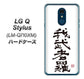 LG Q Stylus LM-Q710XM OE843 我武者羅（がむしゃら） ハードケース 背面印刷