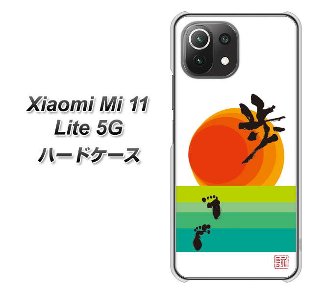 Mi 11 Lite 5G OE809 歩ム ハードケース 背面印刷