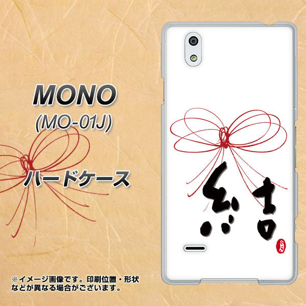 MONO MO-01J docomo OE831 結 ハードケース 背面印刷