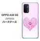 OPPO A54 5G OPG02 au YA956 ハート03 素材クリア ハードケース 背面印刷