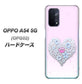 OPPO A54 5G OPG02 au YA958 ハート05 素材クリア ハードケース 背面印刷