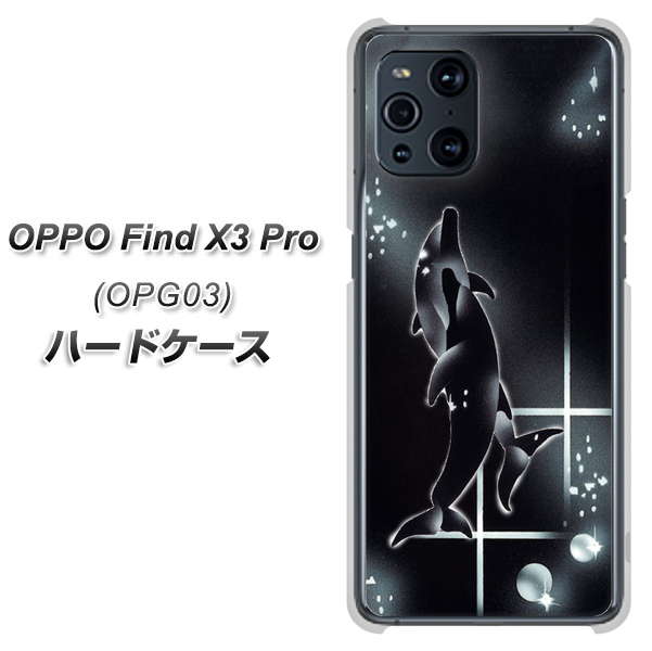 OPPO Find X3 Pro OPG03 au 158 ブラックドルフィン ハードケース 背面印刷