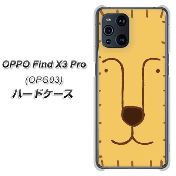 OPPO Find X3 Pro OPG03 au 356 らいおん ハードケース 背面印刷