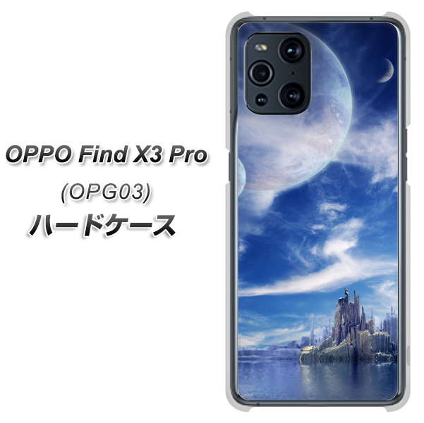 OPPO Find X3 Pro OPG03 au 1270 広がる宇宙 ハードケース 背面印刷