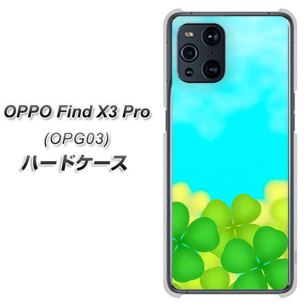 OPPO Find X3 Pro OPG03 au VA820 四葉のクローバー畑 ハードケース 背面印刷