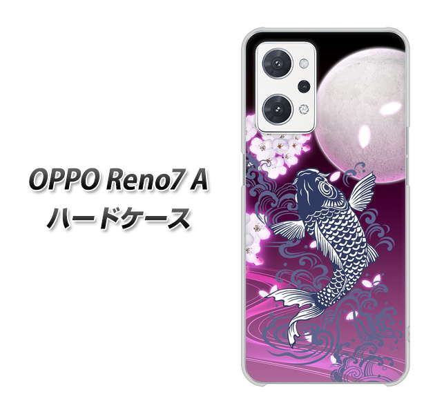 OPPO Reno7 A 高画質仕上げ 背面印刷 ハードケース【1029 月と鯉（紫）】