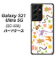 Galaxy S21 Ultra 5G SC-52B docomo 134 Harry up！ ハードケース 背面印刷