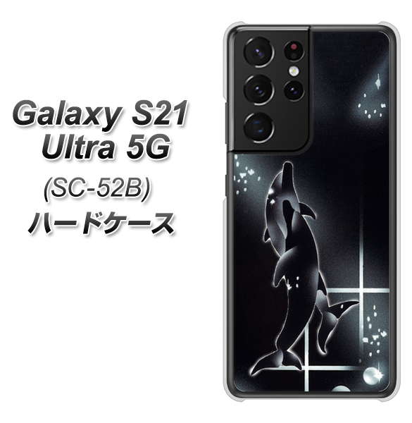 Galaxy S21 Ultra 5G SC-52B docomo 158 ブラックドルフィン ハードケース 背面印刷