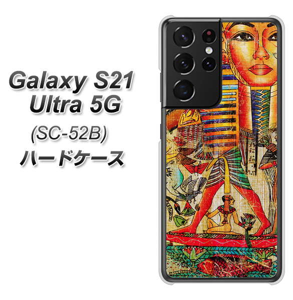 Galaxy S21 Ultra 5G SC-52B docomo 329 ナイル ツタンカーメン ハードケース 背面印刷