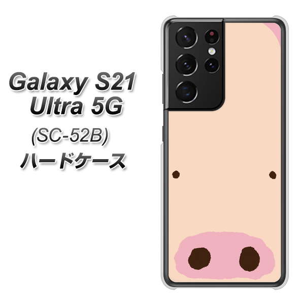 Galaxy S21 Ultra 5G SC-52B docomo 353 ぶた ハードケース 背面印刷