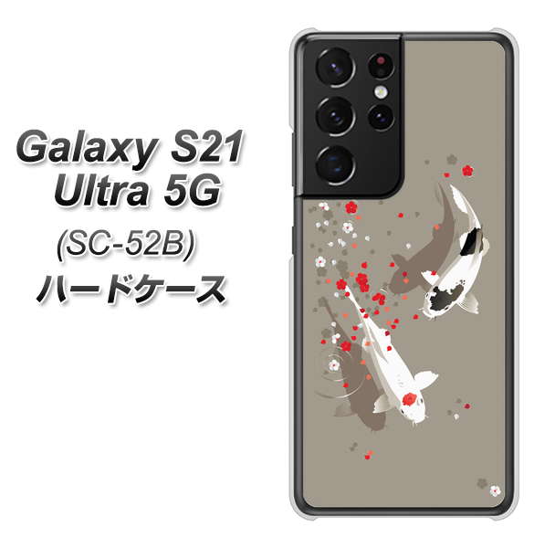 Galaxy S21 Ultra 5G SC-52B docomo 367 よりそう鯉 ハードケース 背面印刷