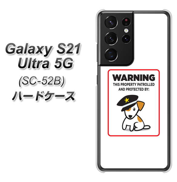 Galaxy S21 Ultra 5G SC-52B docomo 374 猛犬注意 ハードケース 背面印刷