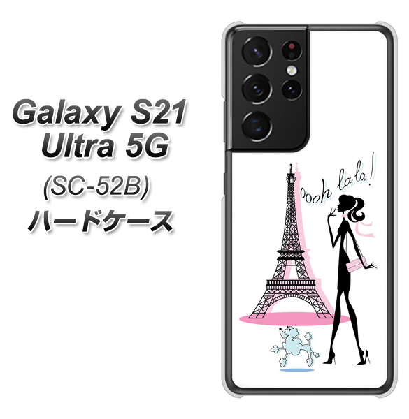 Galaxy S21 Ultra 5G SC-52B docomo 377 エレガント ハードケース 背面印刷