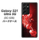 Galaxy S21 Ultra 5G SC-52B docomo 385 クリスタルな恋 ハードケース 背面印刷