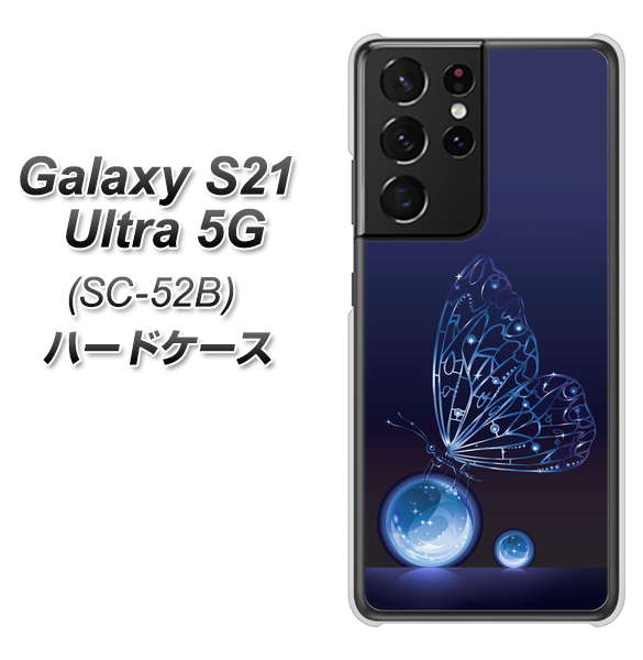 Galaxy S21 Ultra 5G SC-52B docomo 418 神秘の蝶 ハードケース 背面印刷