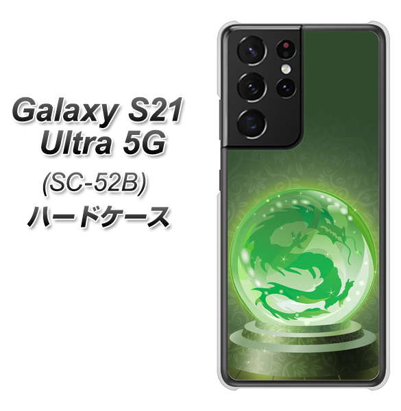 Galaxy S21 Ultra 5G SC-52B docomo 439 水晶に浮かぶ龍 ハードケース 背面印刷