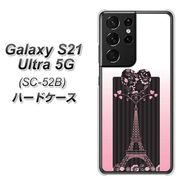 Galaxy S21 Ultra 5G SC-52B docomo 469 ピンクのエッフェル塔 ハードケース 背面印刷