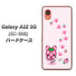 Galaxy A22 5G SC-56B docomo AG819 イチゴ猫のにゃんベリー（ピンク） ハードケース 背面印刷