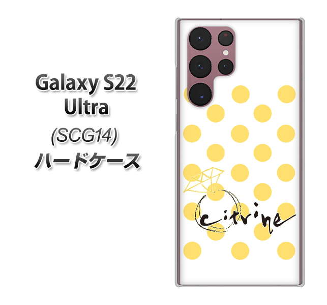 Galaxy S22 Ultra SCG14 au OE820 11月シトリン ハードケース 背面印刷