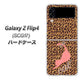 Galaxy Z Flip4 SCG17 au KG801 キャットレオパード（ブラウン） ハードケース 背面印刷