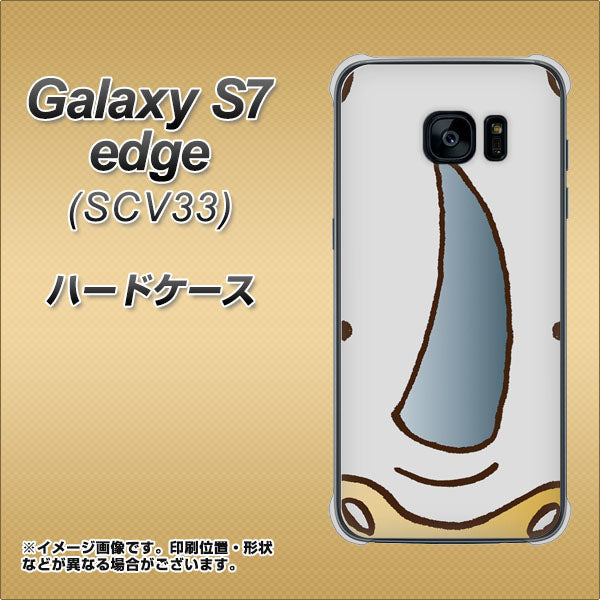 Galaxy S7 edge SCV33 au 350 さい ハードケース 背面印刷