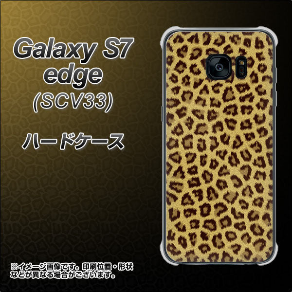 Galaxy S7 edge SCV33 au 1065 ヒョウ柄ベーシックSゴールド ハードケース 背面印刷