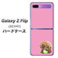 Galaxy Z Flip SCV47 au YJ053 トイプードル＆ボール（ピンク） ハードケース 背面印刷